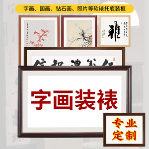 字画装裱框架实木画框挂墙书法水墨国画作品相框尺寸任意定制服务