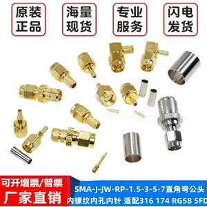 SMA-J/K-JW-1.5-3-5-7公/母射频接线头内针内孔RG316焊接馈线接头