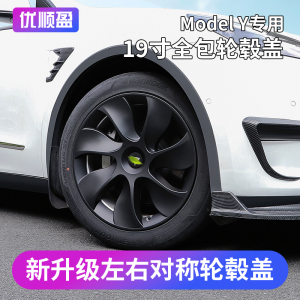 适用焕新版特斯拉ModelY/3轮毂盖旋风19寸轮圈20寸保护罩改装配件