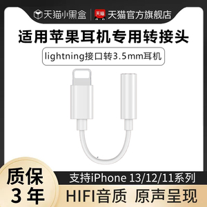 适用苹果14耳机转接头lightning转35mm圆孔有线音频线转换器iPhone13Pro/12/7/8扁头转圆头max转接线充电接口