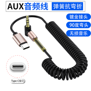 手机连接车载播放器线适用华为红米小米typec苹果15aux音频线车用耳机输出转接功放机音响换3.5带充电二合一