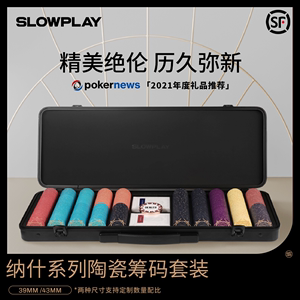 SLOWPLAY德州扑克陶瓷筹码套装专业高端德扑poker牌币43mm