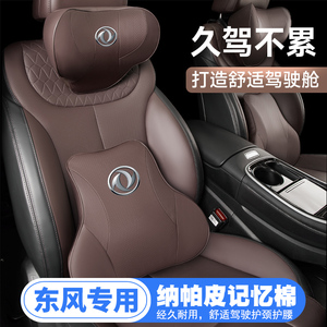 东风风神AX7/E70/E60/AX4/AX5A60汽车头枕护颈枕座椅护腰靠枕垫