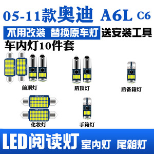 05-11款奥迪A6L-C6专用LED室内灯车内顶棚灯阅读灯改装后备箱灯泡