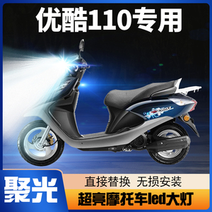 适用五羊本田优酷110摩托车LED大灯改装远近光一体超亮透镜车灯泡