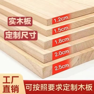 定制实木板片桐木板材定做家用桌面板置物架一字隔板衣柜分层隔板