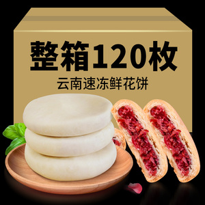 鲜花冻饼云南特产新鲜速冻玫瑰鲜花饼冷冻半成品酥饼烘焙原料整箱