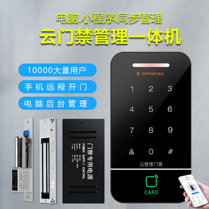 手机APP远程开门电子门禁系统一体机WIFI密码刷卡锁控制器磁力锁