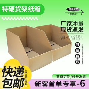 斜口货架纸箱陈列展示库位纸盒仓库分类收纳盒配件零件盒子定制
