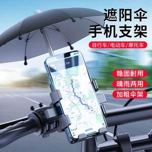 电动车手机架摩托车导航支撑架电瓶自行车外卖骑手代驾防震带雨伞