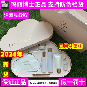 玛丽博士云礼盒灌肤套装护肤品Dr.Mary灌肤云礼盒 正品 自用送礼