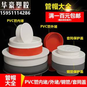 pvc管封头塑料管堵头排污管下水管帽管闷头堵盖盖帽封口盖110帽子