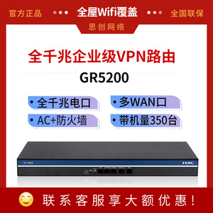 H3C华三  GR5200 ER5200G3全千兆企业双wan口有线路由器