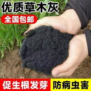 正宗草木灰肥料农家纯有机花底肥稻壳炭批发营养土天然土壤改良剂