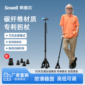 碳纤维老人拐杖多功能防滑伸缩医用四角拐扙四脚老年人手杖拐棍
