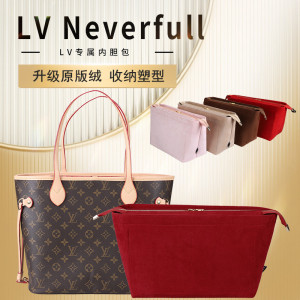 适用lv neverfull托特包内胆包大中小号收纳包中包购物袋内衬撑型