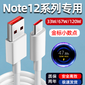 适用红米Note12快充数据线6A适用小米note12pro手机充电线67W闪充Note十二pro+十note12t插头pr0线120瓦+