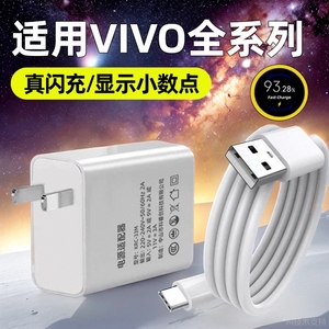 适用vivoS9e充电器数据线s9闪充9evivo手机V2048A快充vovos九viovsⅰvivis0vos∨ivosⅵiv√vi充os电ivo线i插