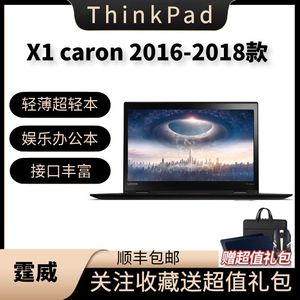 X1carbon 2016轻薄超级本14寸ThinkPad 手提联想笔记本电脑便携