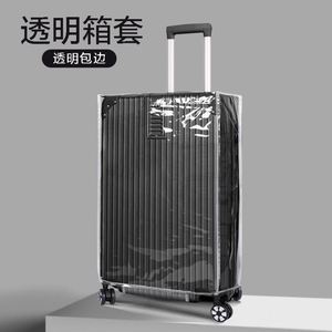 24寸行李箱保护套防水旅行李袋小米拉杆28防尘罩pvc透明箱套20罩