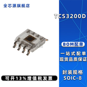 原装正品TCS3200D-TR 贴片SOIC-8 颜色 环境光 传感器芯片IC现货