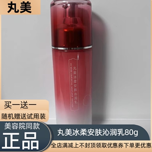 丸美冰柔安肤修护精纯乳80g（老款）冰柔安肤沁润乳80g新款  裸瓶