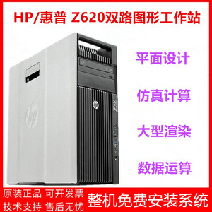 惠普HP Z620工作站3D设计渲染建模三维运算E5-2660 V2CPU主机