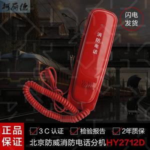 北京恒业电话分机HY2712D多线HY2712C消防2713电话机5714B插孔