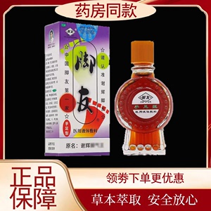 谢辉脚友医用液体敷料脚气王20ml