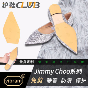JC鞋底贴免剪通用Jimmy Choo鞋女高跟鞋前掌防磨静音保护膜防滑贴