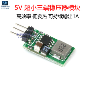 5V/1A超小三端稳压器芯片模块 DC-DC同步整流降压板 可替代LM7805