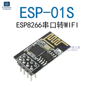 ESP-01S无线模块 ESP8266串口转WIFI模块 工业级 低功耗 无线模块