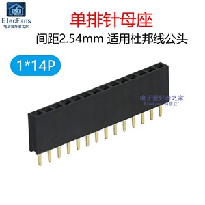 (10条)1*14P单排针母座间距2.54mm接插件连接器端子PCB电子线路板