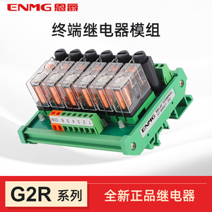组合欧姆龙继电器模组16 8回路PLC集成中间继电器控制模块组24v