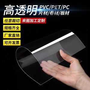 ~pvc板透明塑料板pu胶片pc耐力板加工磨砂半透明软板亚克力板