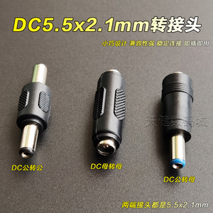 DC5.5*2.1mm电源转接头12V双公/双母直通头公转母转接头 5525dc头