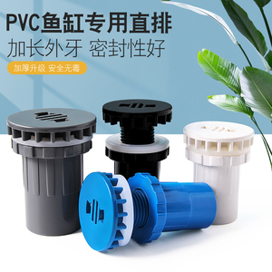 鱼缸强排接头PVC给水管件水族箱水箱排水直通海鲜池直排底滤配件