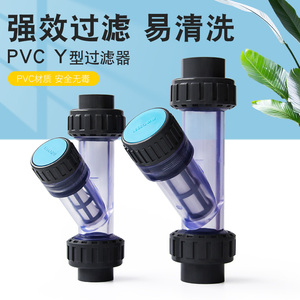 联塑PVC透明Y型过滤器给 水 管塑料配件自来水家用饮用水管道净化