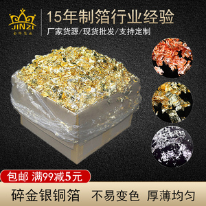 现货金银箔装饰 漆画美甲碎金泊铜铝箔天花贴金箔纸DIY绘画碎金箔