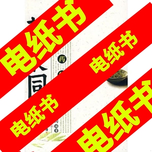 【kindle电子书】*食同源（*物卷）/李乾构　编