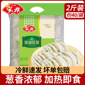 安井葱油花卷1kg冷速冻面点速食面食包子馒头早点食品早餐半成品