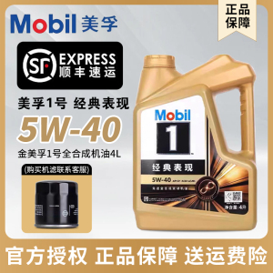 Mobil 美孚1号经典表现全合成机油5W40汽油车发动机润滑油SP级4L