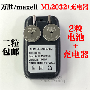 原装日本万胜 ML2032可充电纽扣电池3v 充电器ML2032循环充电使用