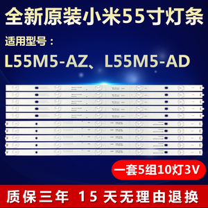 55寸小米L55M5-AD L55M5一AZ电视机灯条MI55T20LB_10X5_MCPC