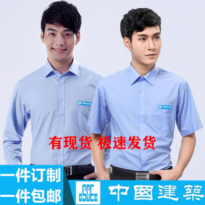 中国建筑长袖工作服衬衫男女同款商务免烫衬衣蓝色中建CI系统工装
