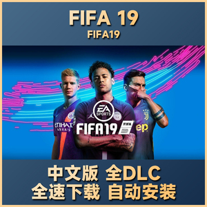FIFA19 国际足球联盟2019 实况足球FM PC单机电脑游戏免steam中文