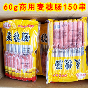 60g麦穗肠150串整箱商用装 开花肠半成品摆摊热狗烧烤油炸脆皮肠