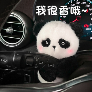可爱熊猫汽车怀挡装饰车载雨刮器转向灯车内饰品摆件香薰香包淡香