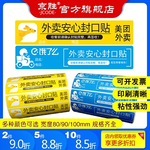 美团外卖/饿了么外卖防拆封口贴100*20*1000张食品餐饮打包盒打包袋一次性封口封签不干胶标签纸贴纸食安封签