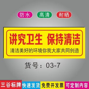 讲究卫生保持洁共同爱护环境文明标志温馨提示标牌商场广场厕所指示标识牌墙贴指示牌防水耐晒支持定制黄底